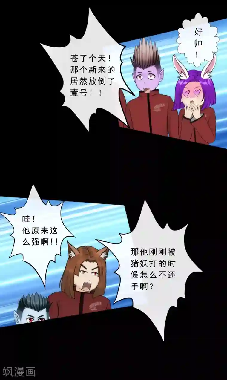 解离妖圣第43话 天外异魂