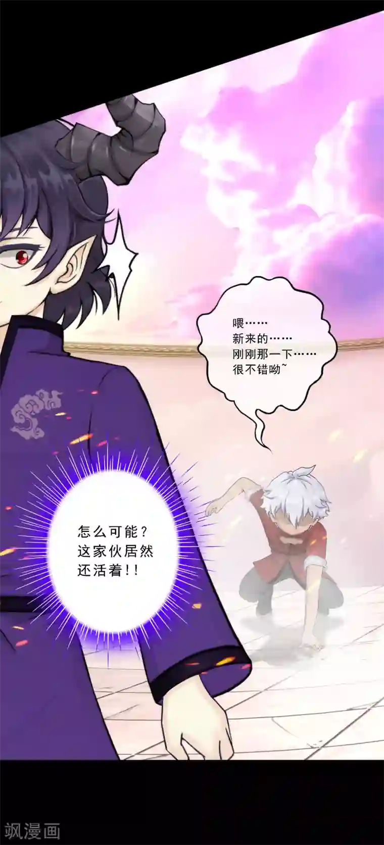 解离妖圣第43话 天外异魂