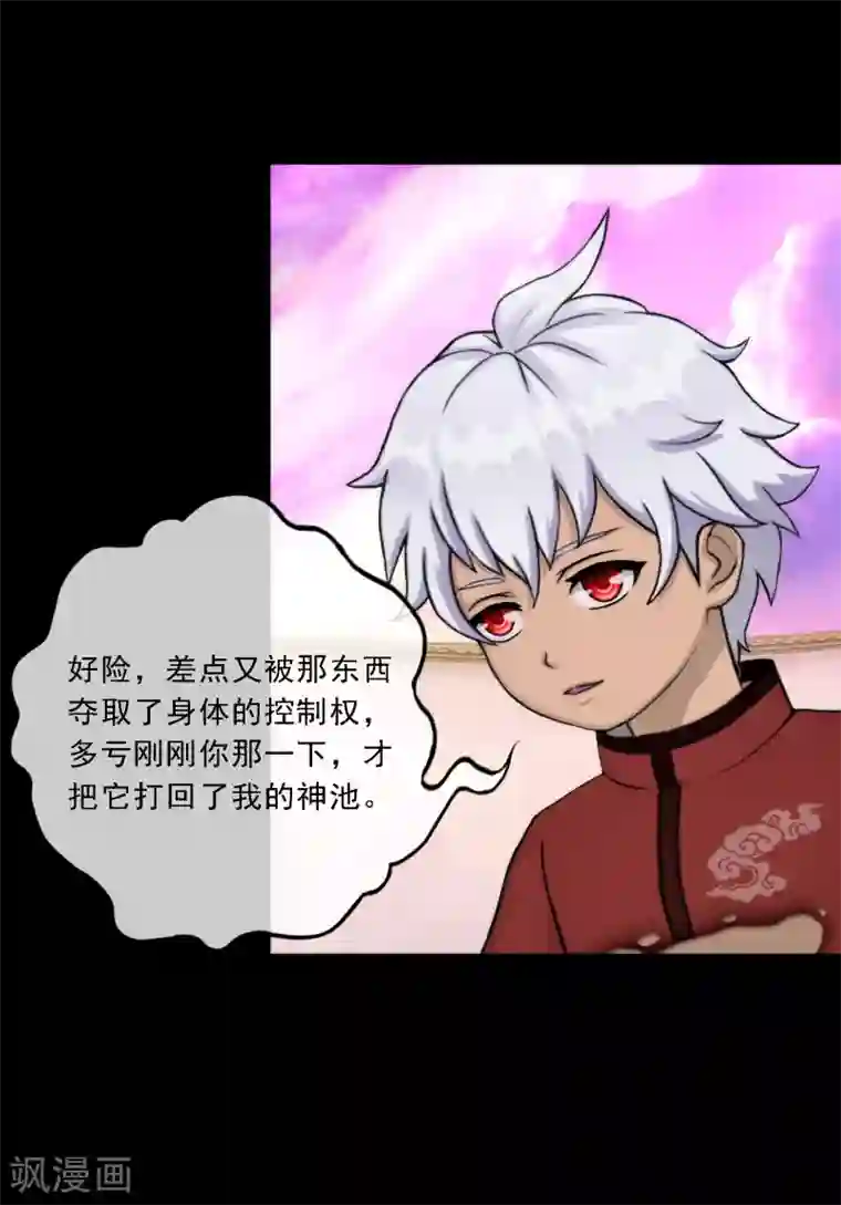 解离妖圣第43话 天外异魂