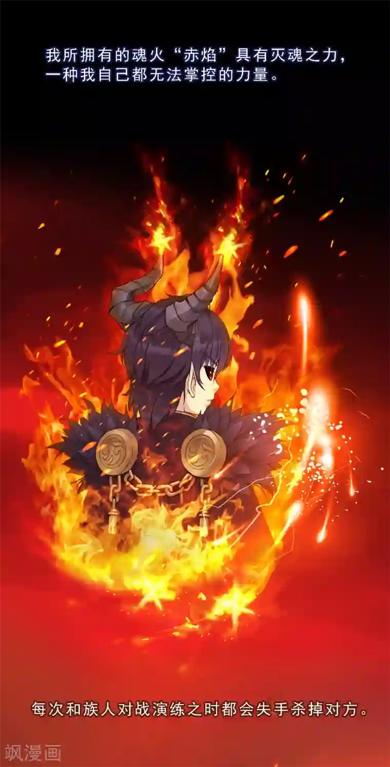 解离妖圣第43话 天外异魂