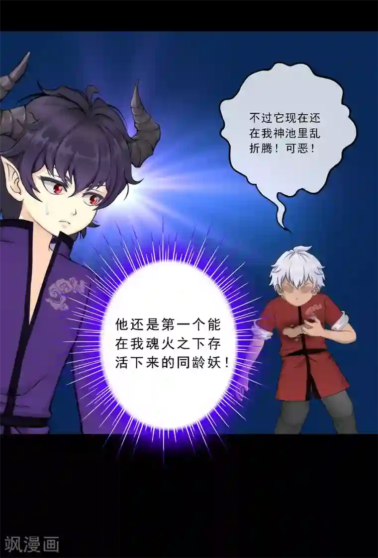 解离妖圣第43话 天外异魂