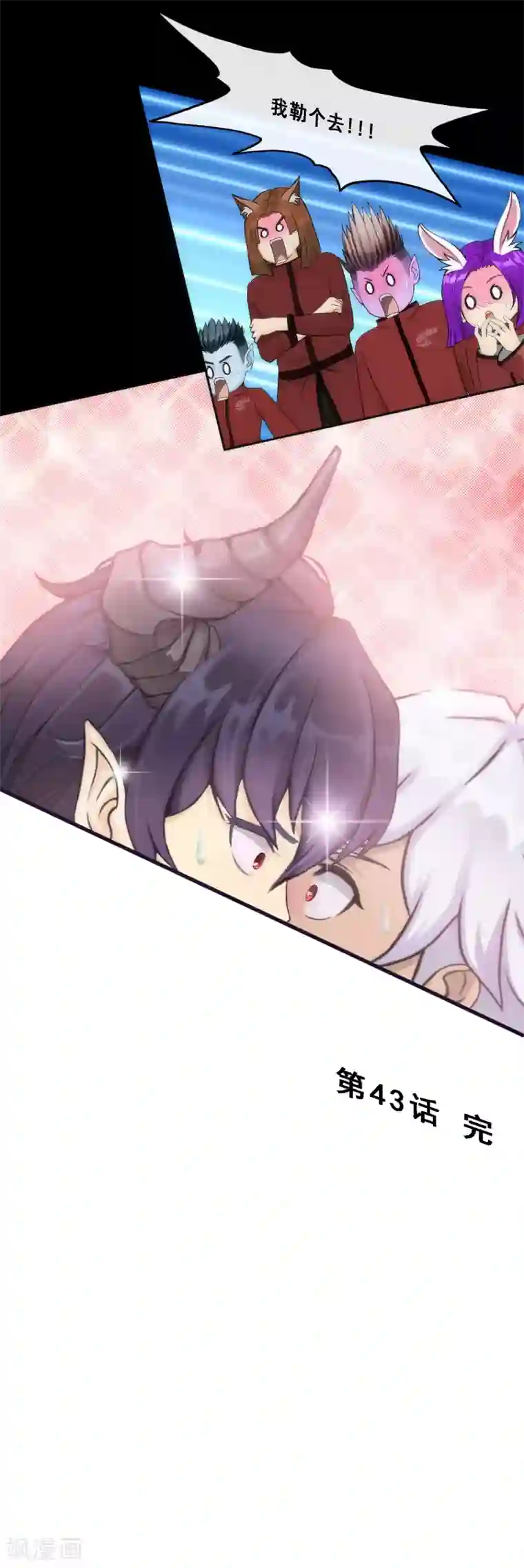 解离妖圣第43话 天外异魂