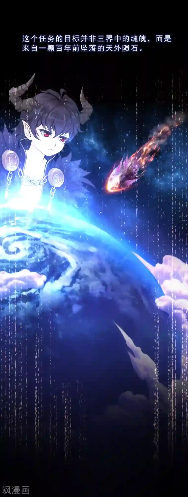 解离妖圣第43话 天外异魂