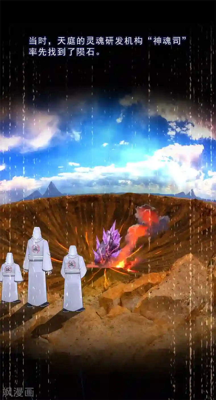 解离妖圣第43话 天外异魂