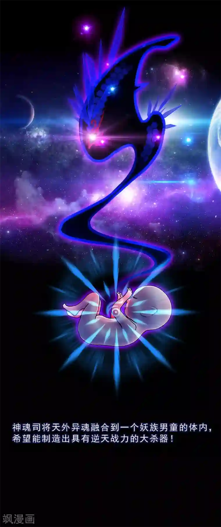 解离妖圣第43话 天外异魂