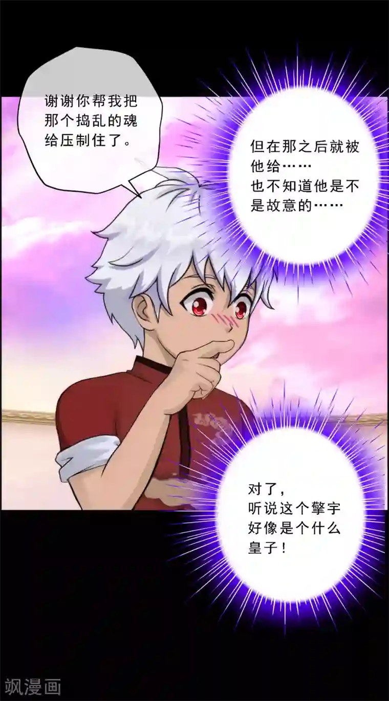 解离妖圣第44话 我们做朋友吧