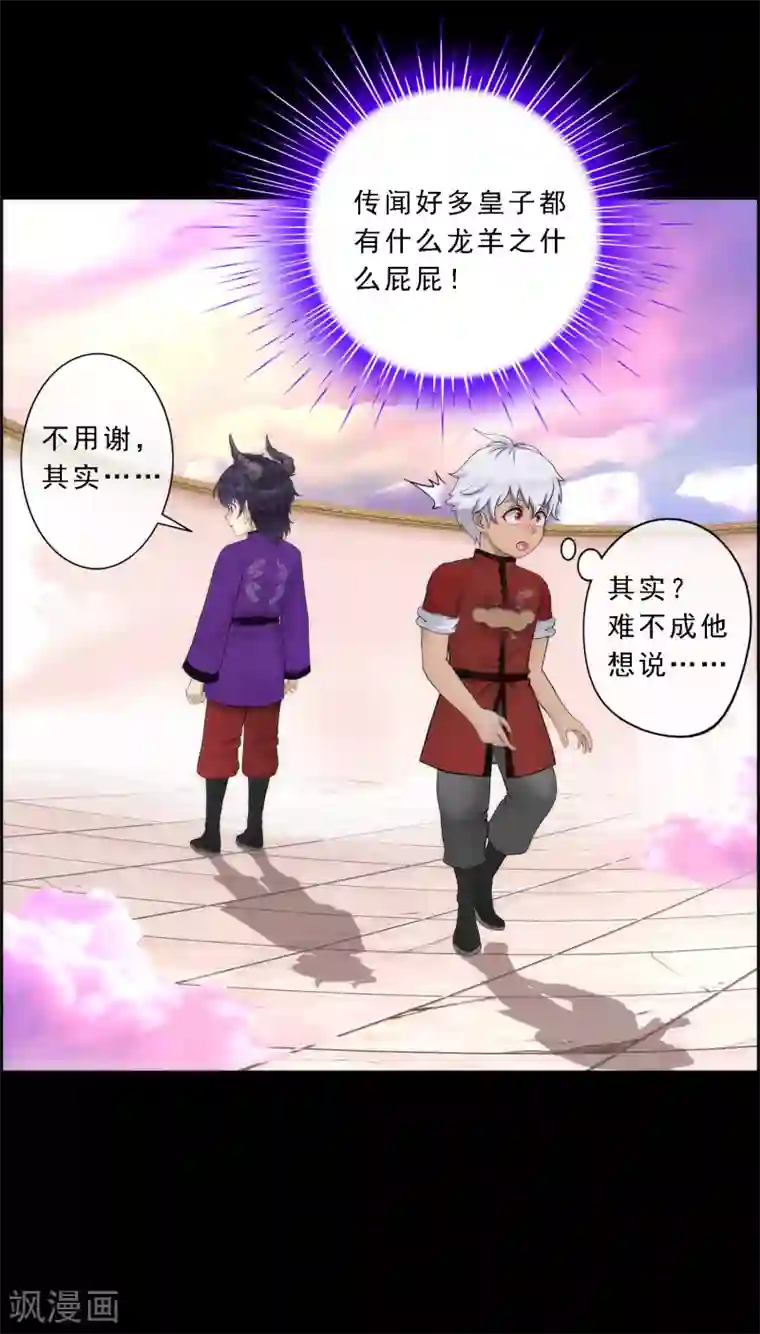 解离妖圣第44话 我们做朋友吧