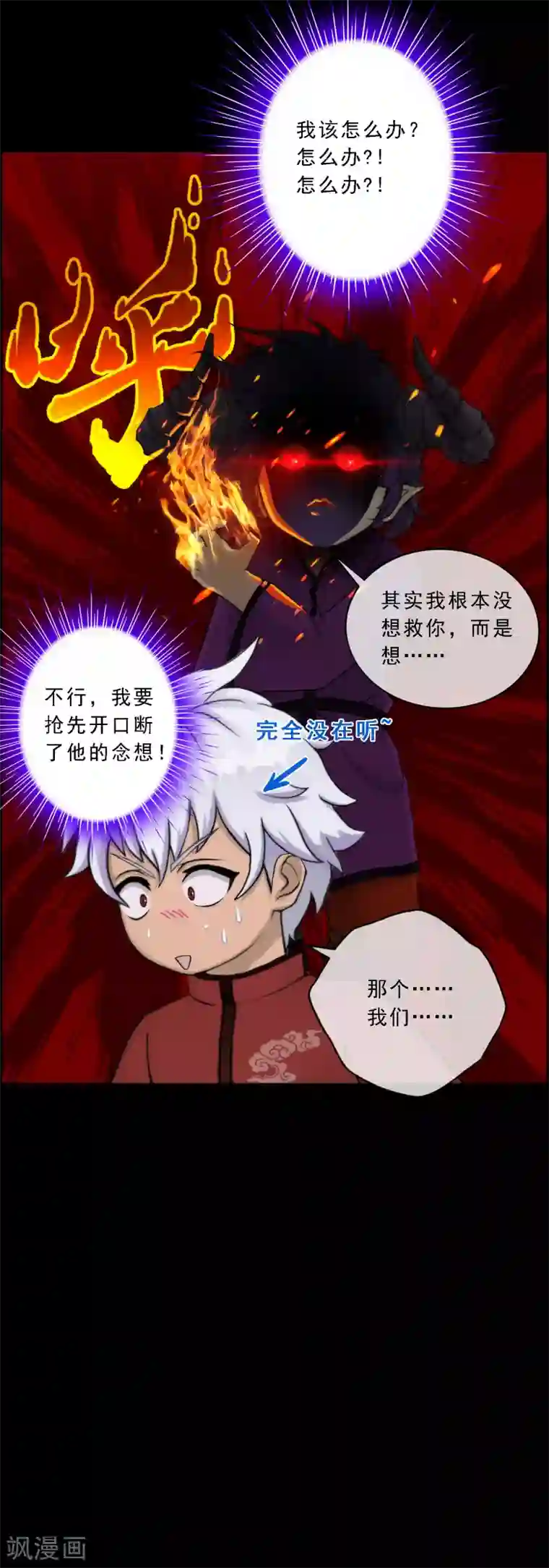 解离妖圣第44话 我们做朋友吧