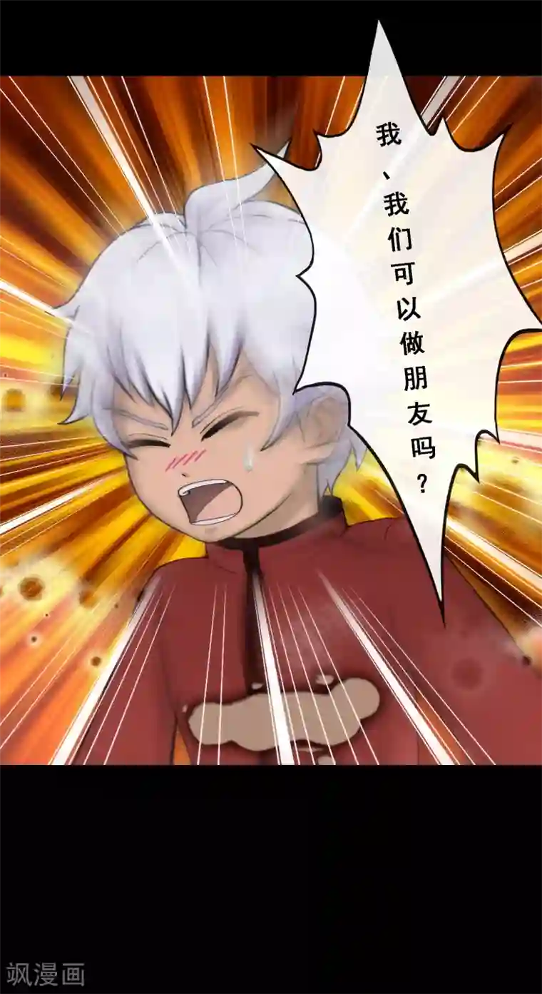 解离妖圣第44话 我们做朋友吧