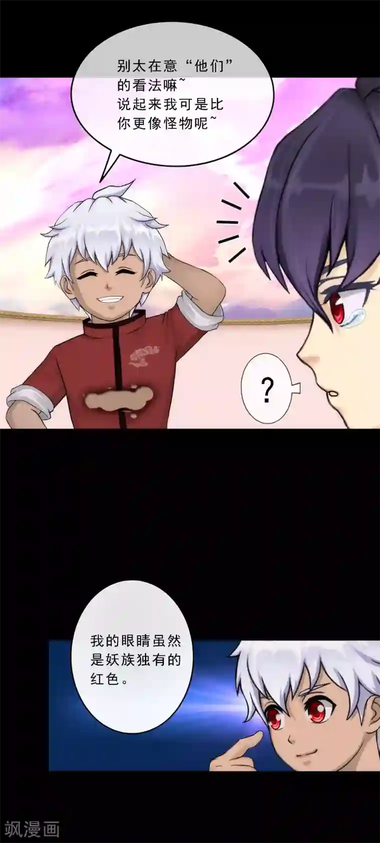 解离妖圣第44话 我们做朋友吧