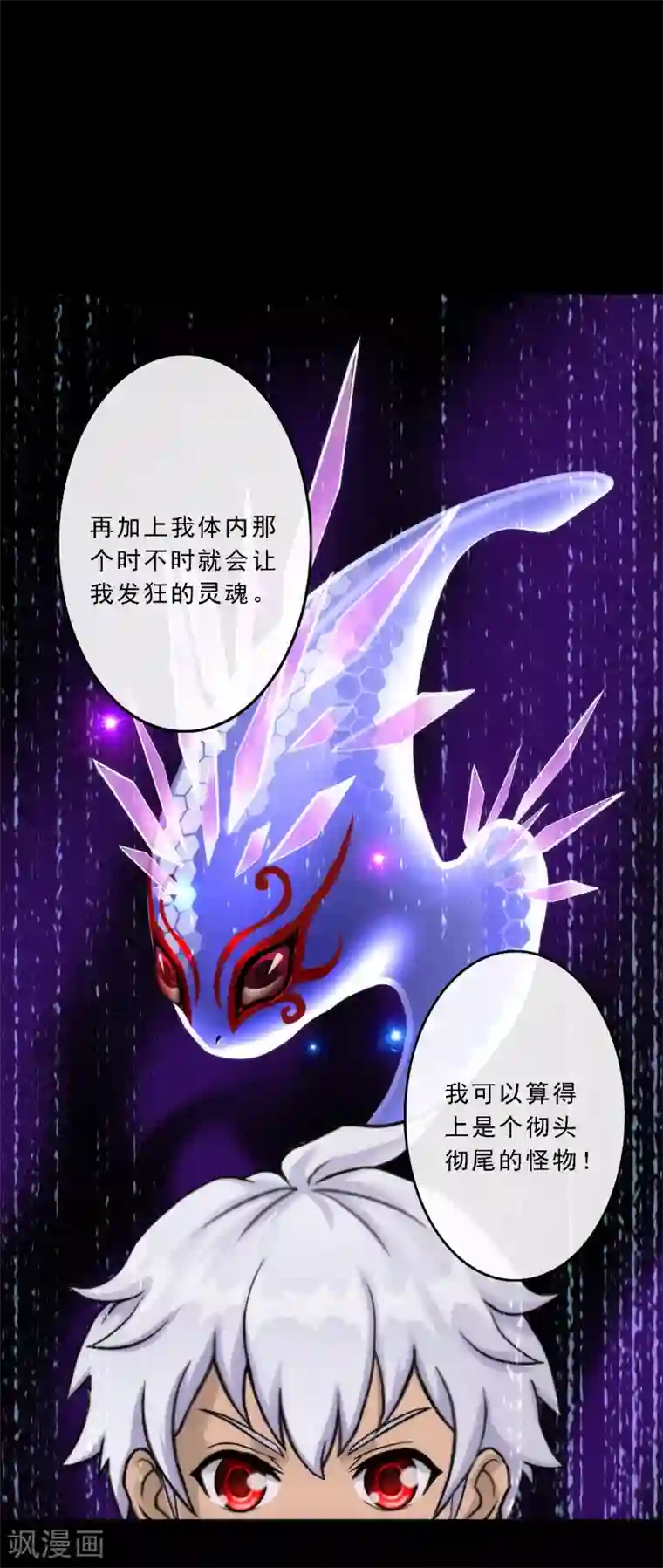 解离妖圣第44话 我们做朋友吧