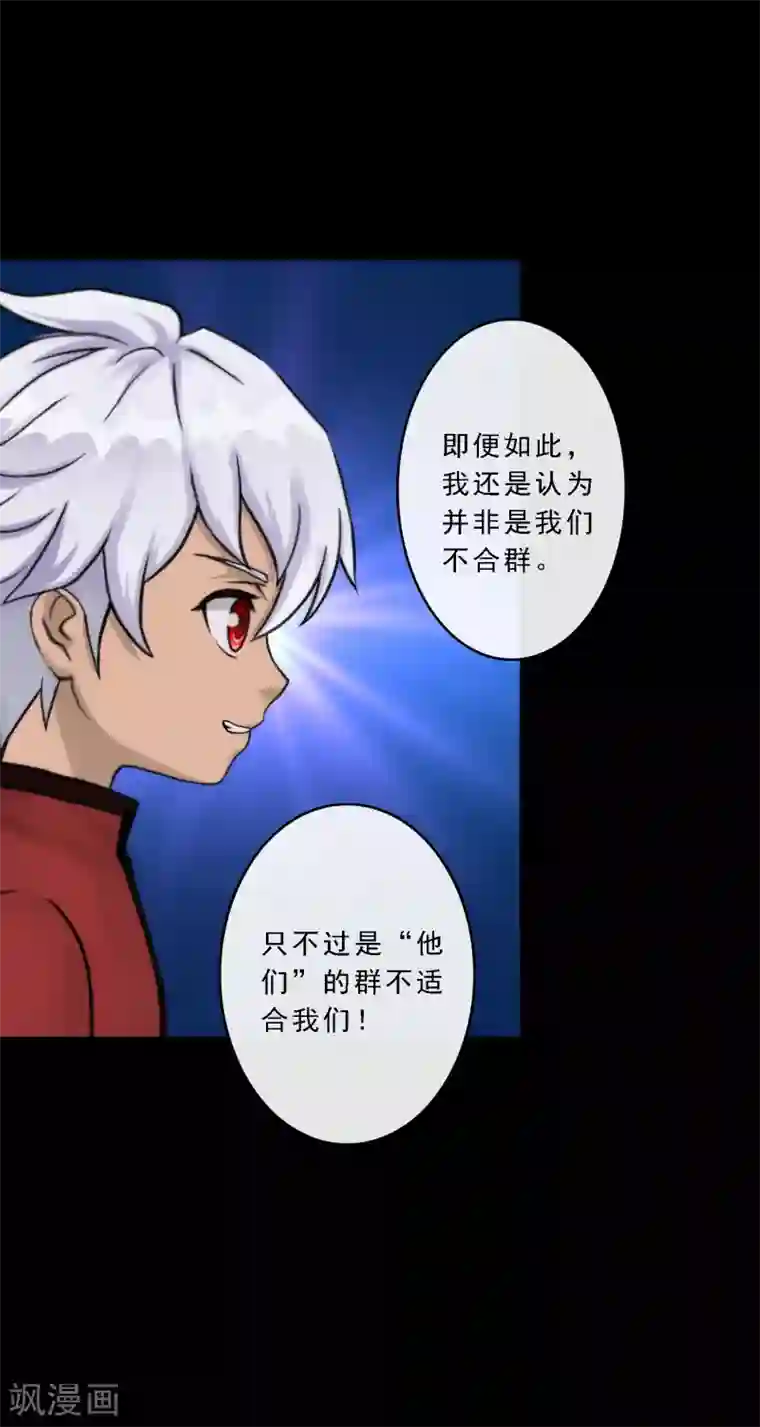 解离妖圣第44话 我们做朋友吧