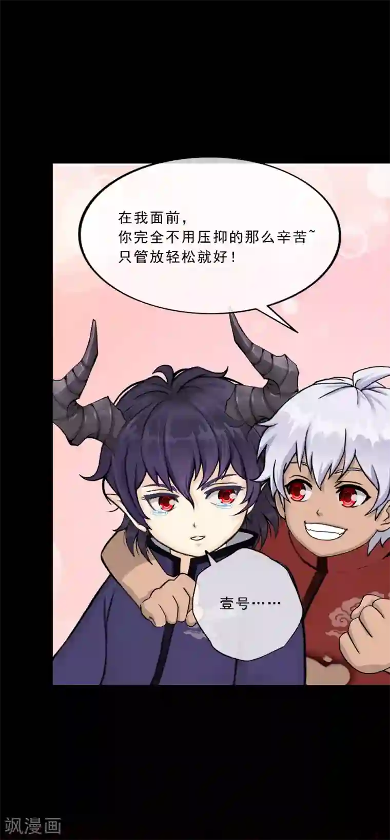 解离妖圣第44话 我们做朋友吧