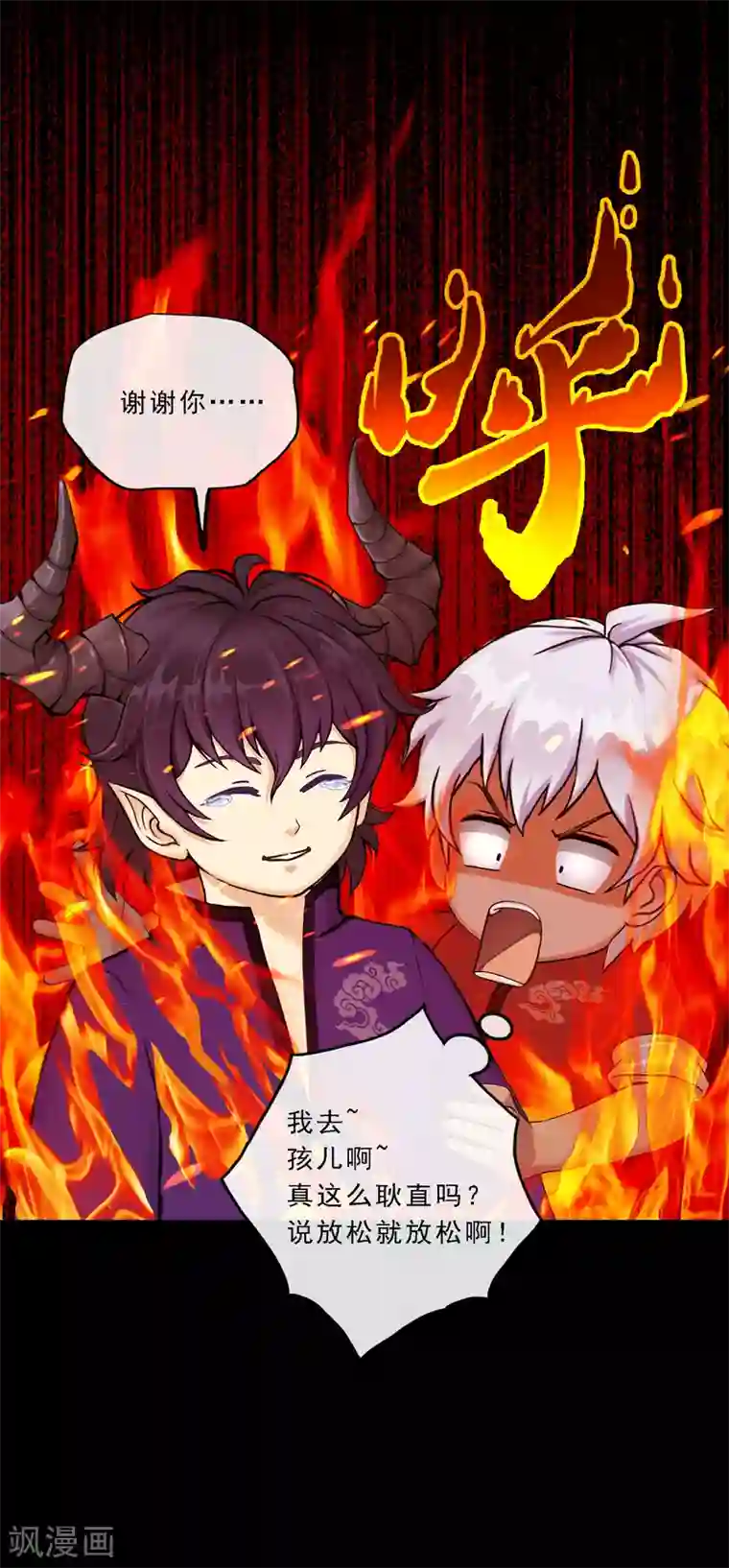 解离妖圣第44话 我们做朋友吧