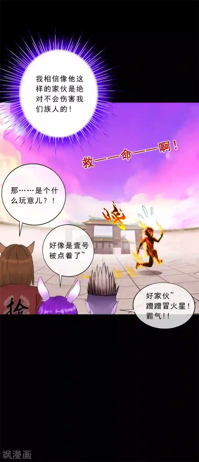 解离妖圣第44话 我们做朋友吧