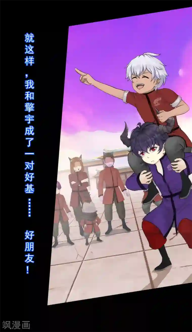 解离妖圣第44话 我们做朋友吧