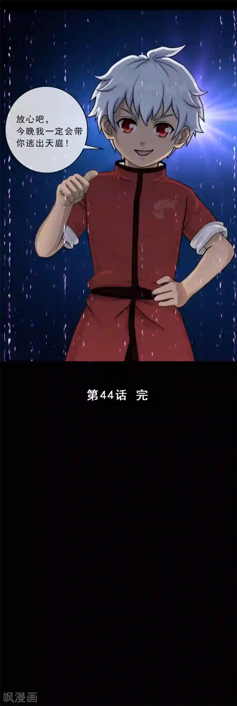 解离妖圣第44话 我们做朋友吧