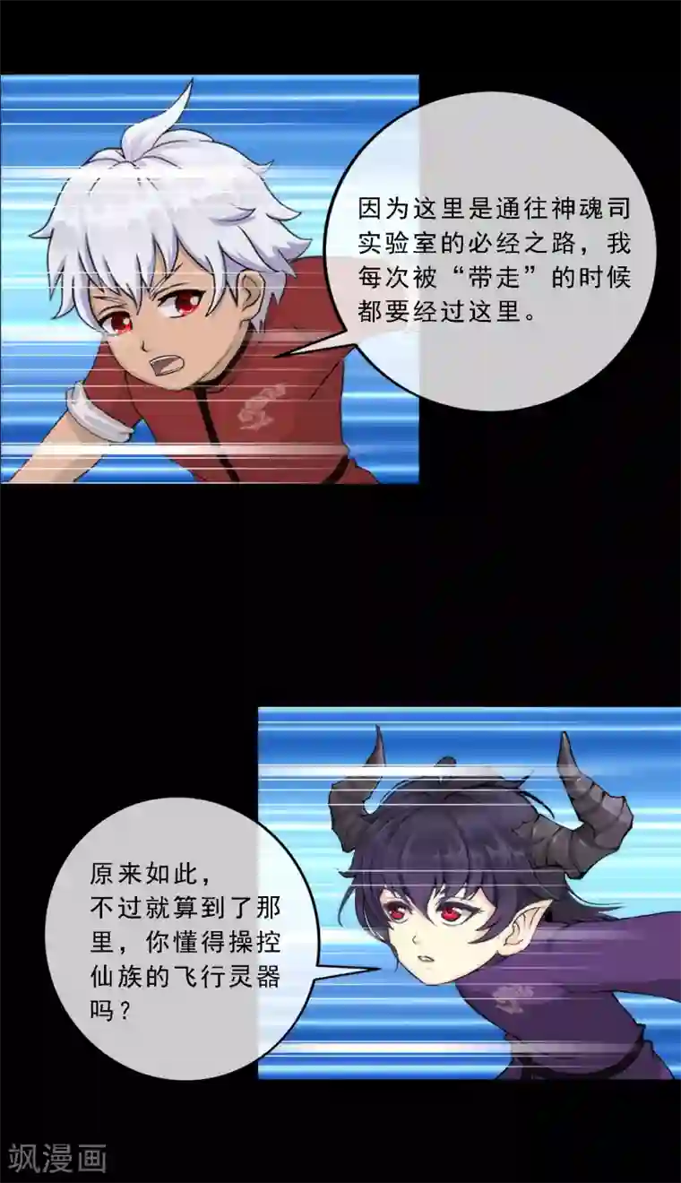 解离妖圣第45话 越狱