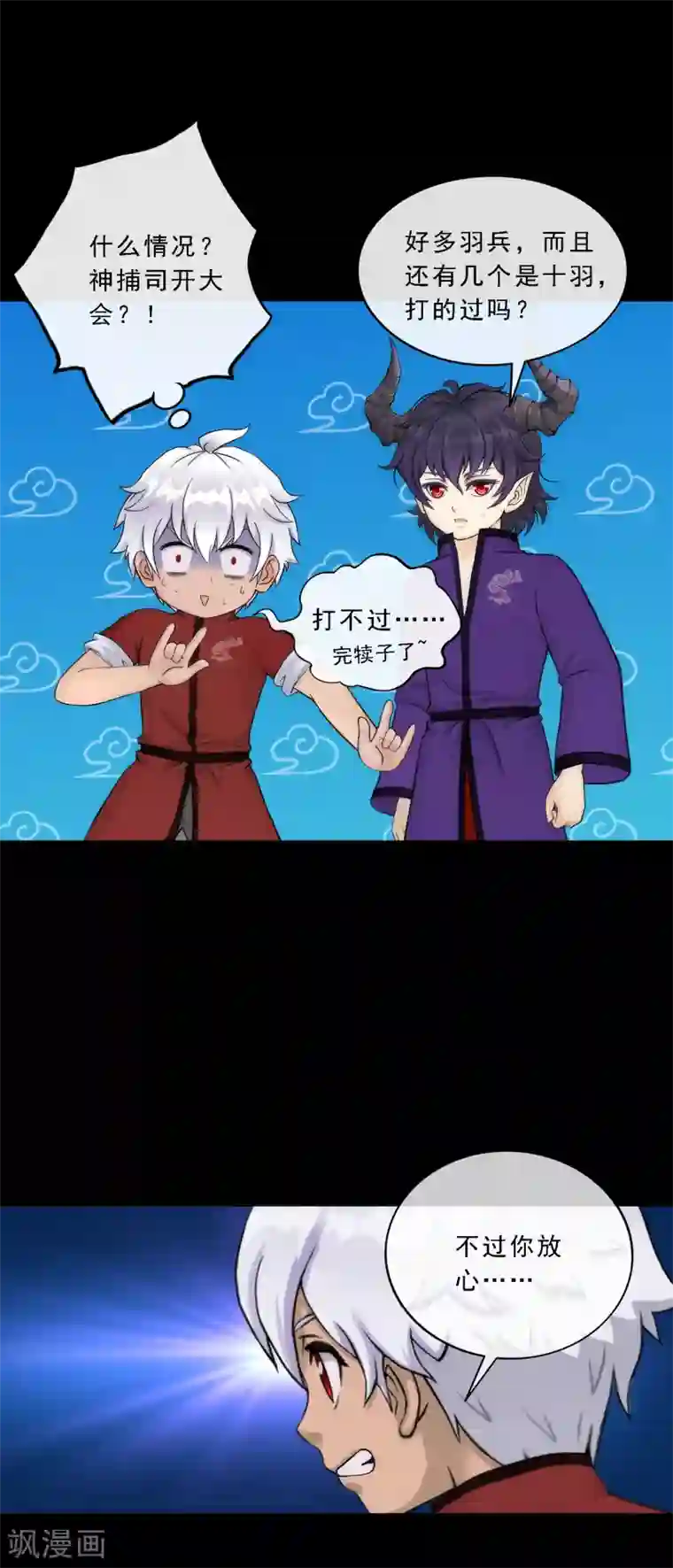 解离妖圣第45话 越狱