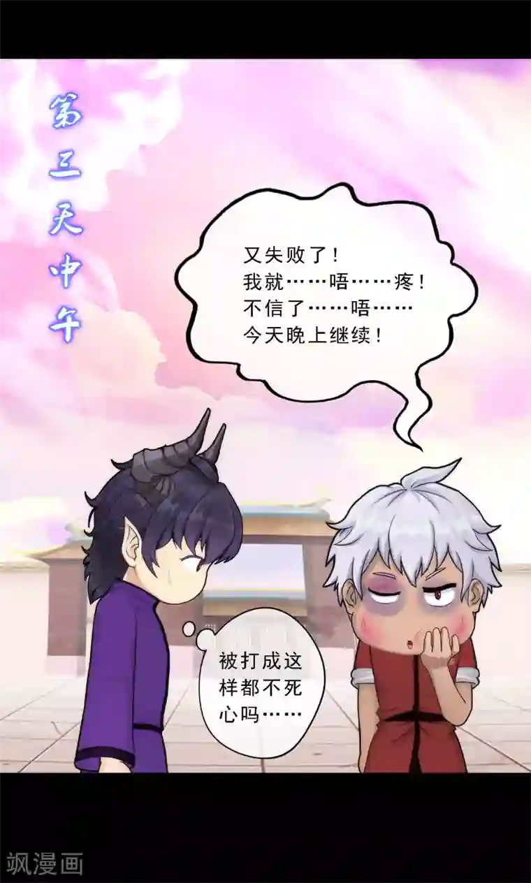 解离妖圣第45话 越狱