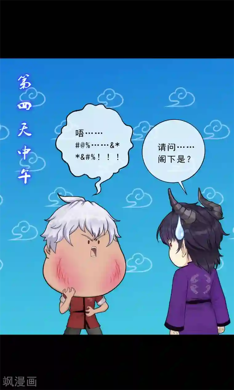 解离妖圣第45话 越狱