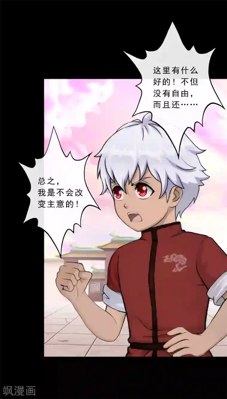 解离妖圣第45话 越狱