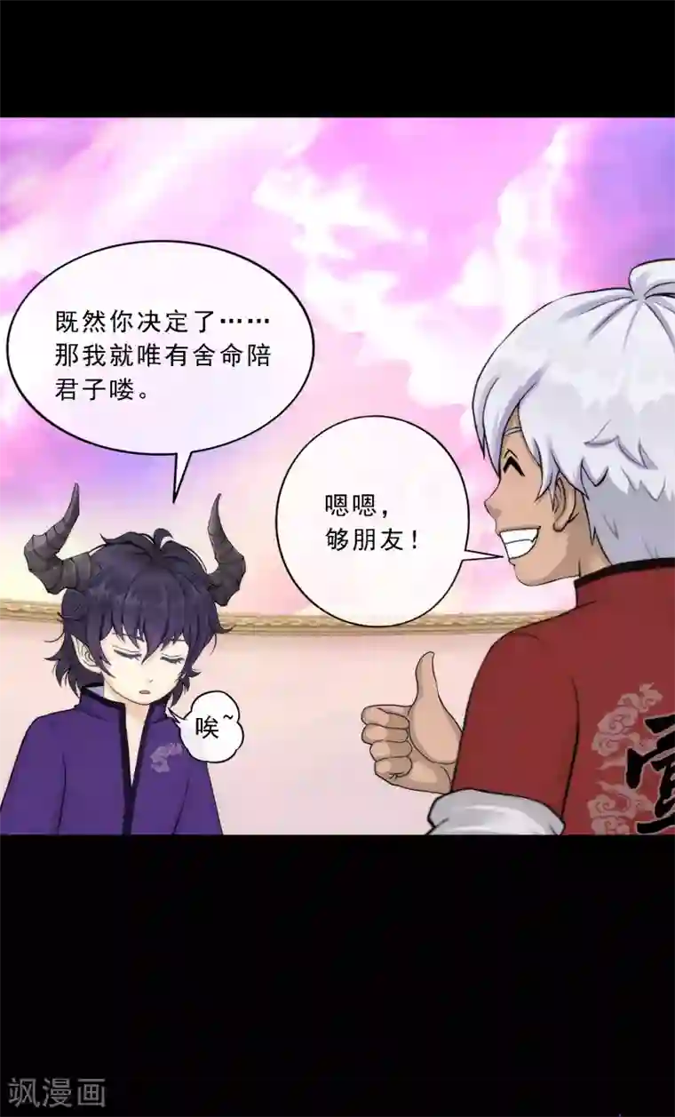 解离妖圣第45话 越狱