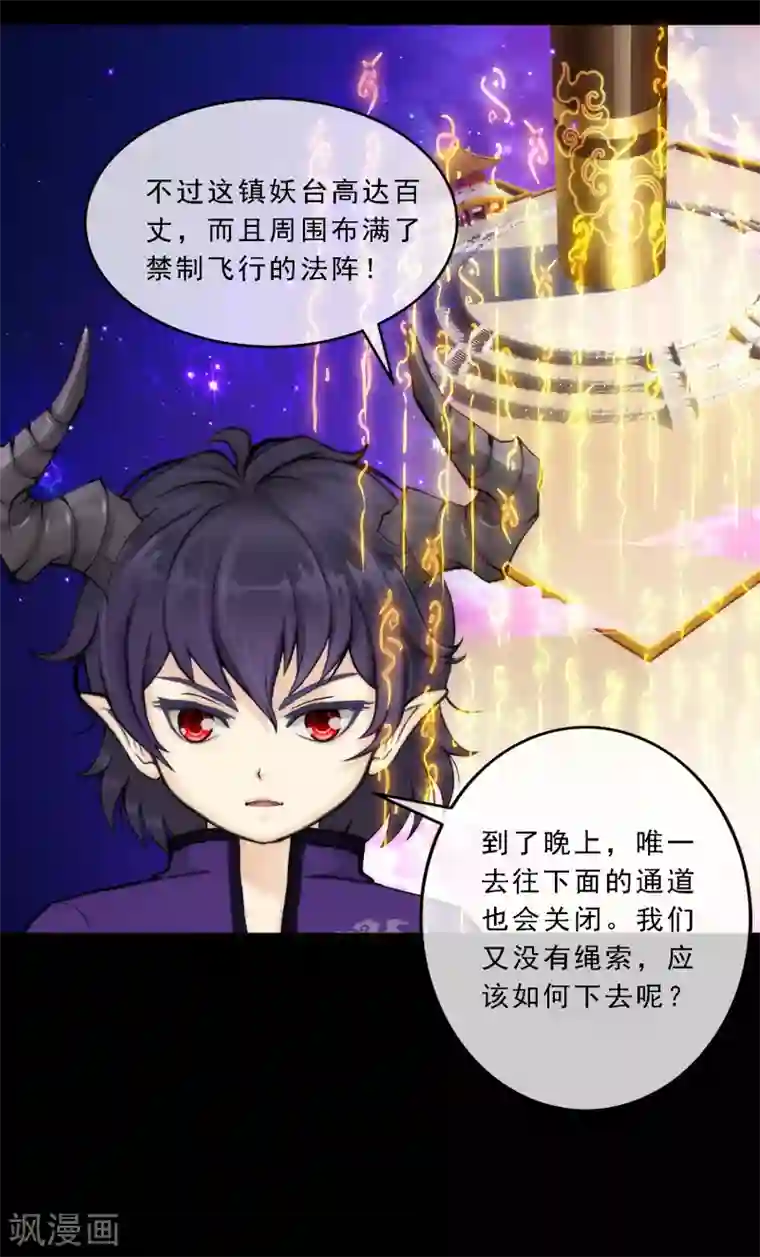 解离妖圣第45话 越狱