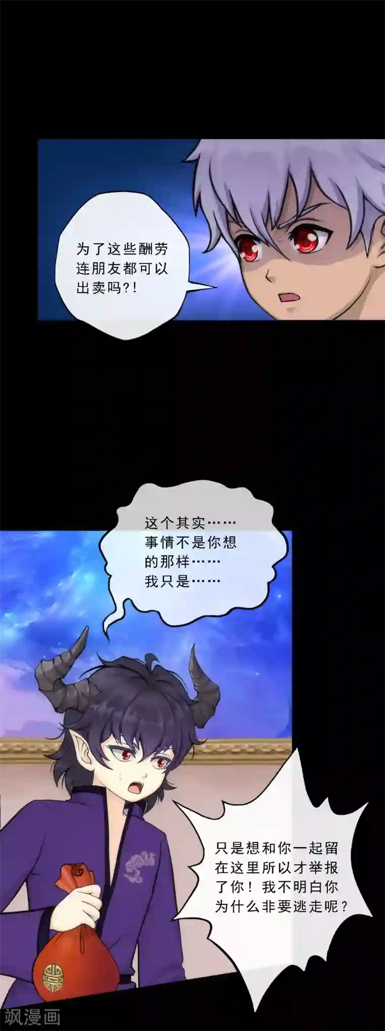 解离妖圣第46话 真相