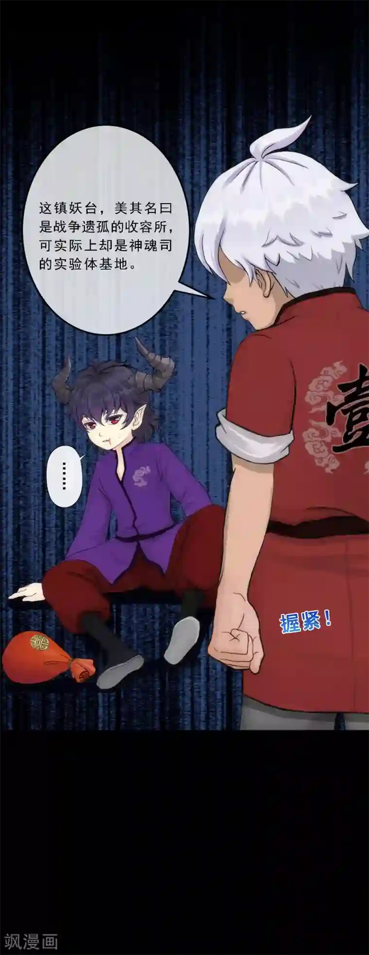 解离妖圣第46话 真相