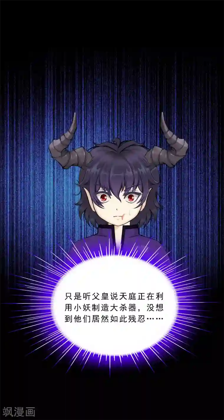 解离妖圣第46话 真相