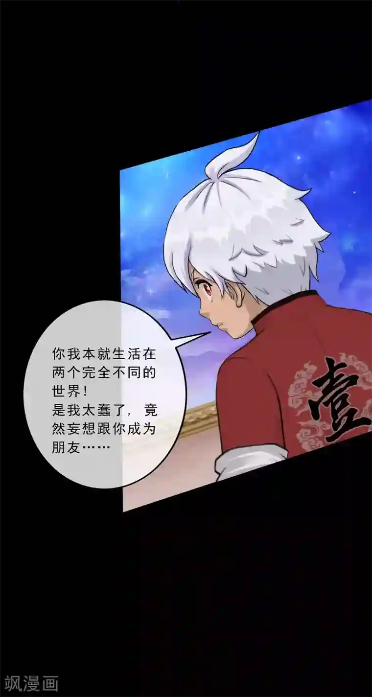 解离妖圣第46话 真相