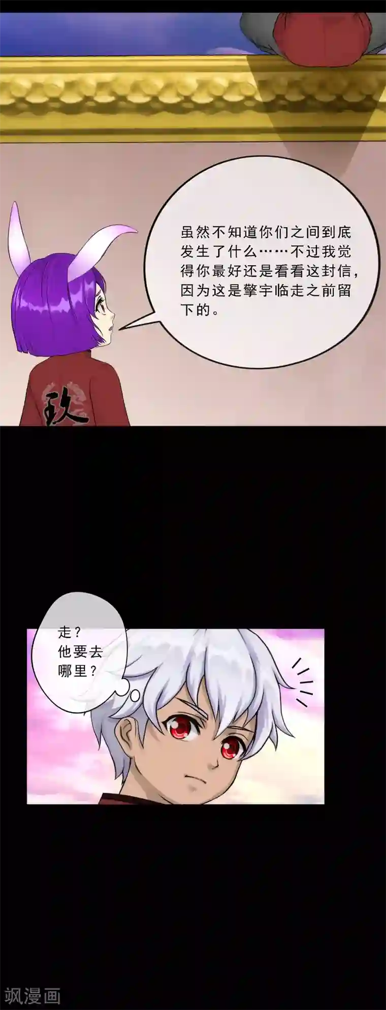 解离妖圣第46话 真相