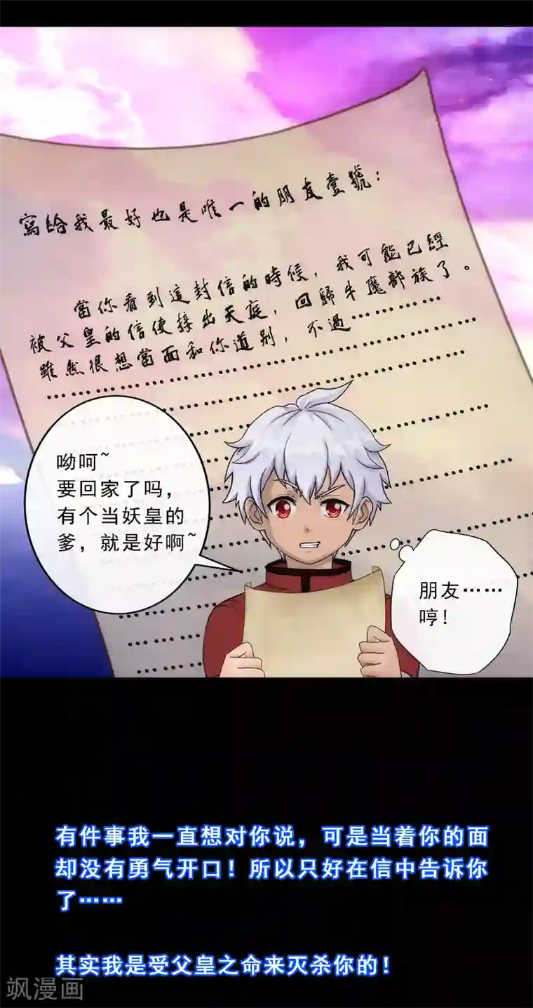 解离妖圣第46话 真相