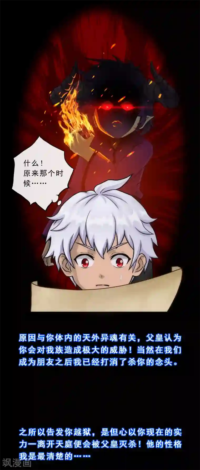解离妖圣第46话 真相