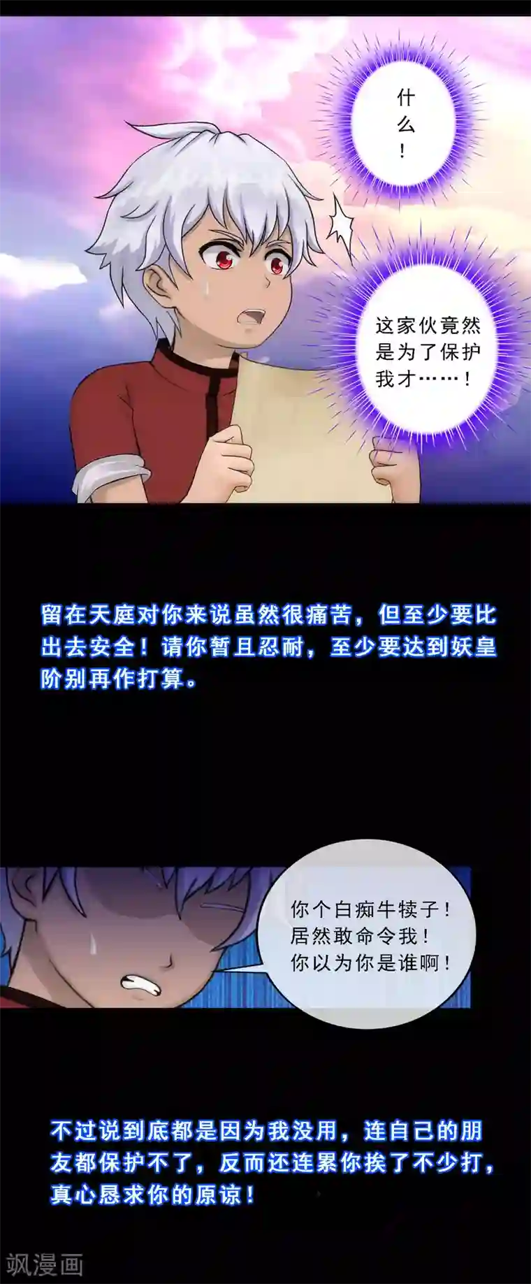 解离妖圣第46话 真相