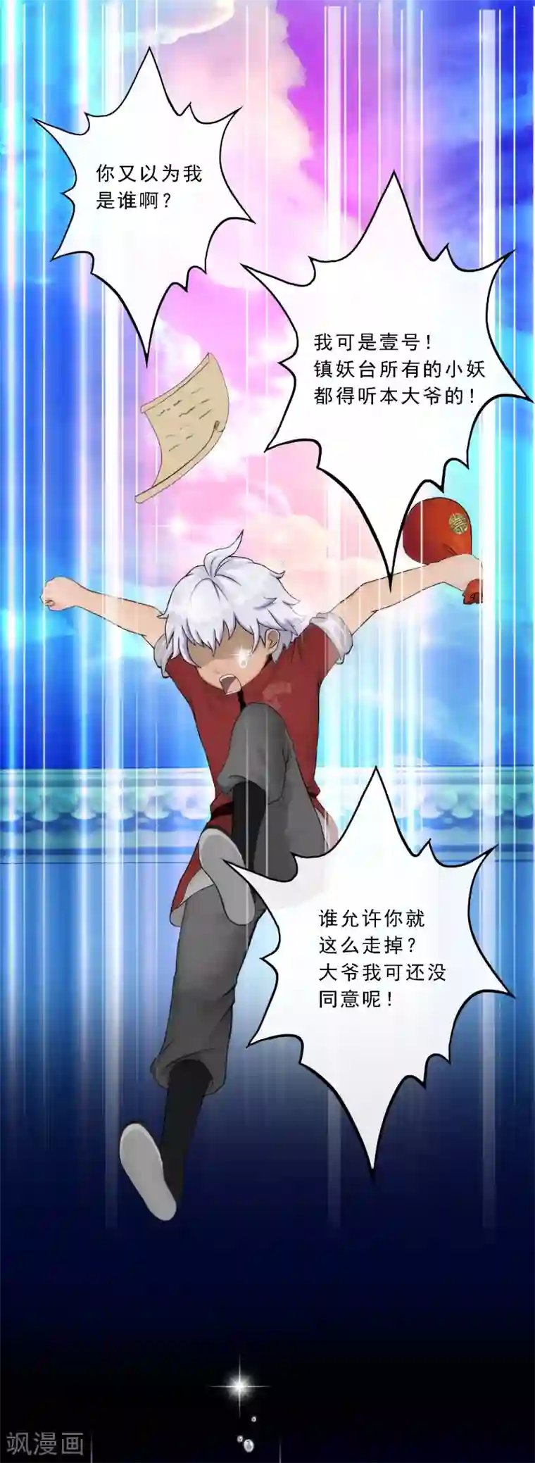 解离妖圣第46话 真相