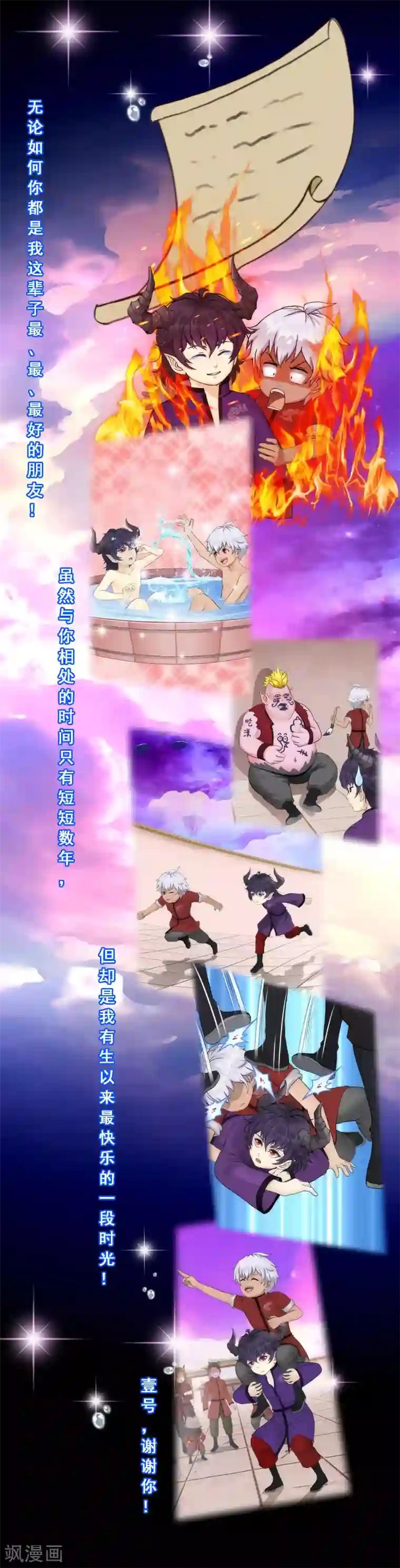 解离妖圣第46话 真相