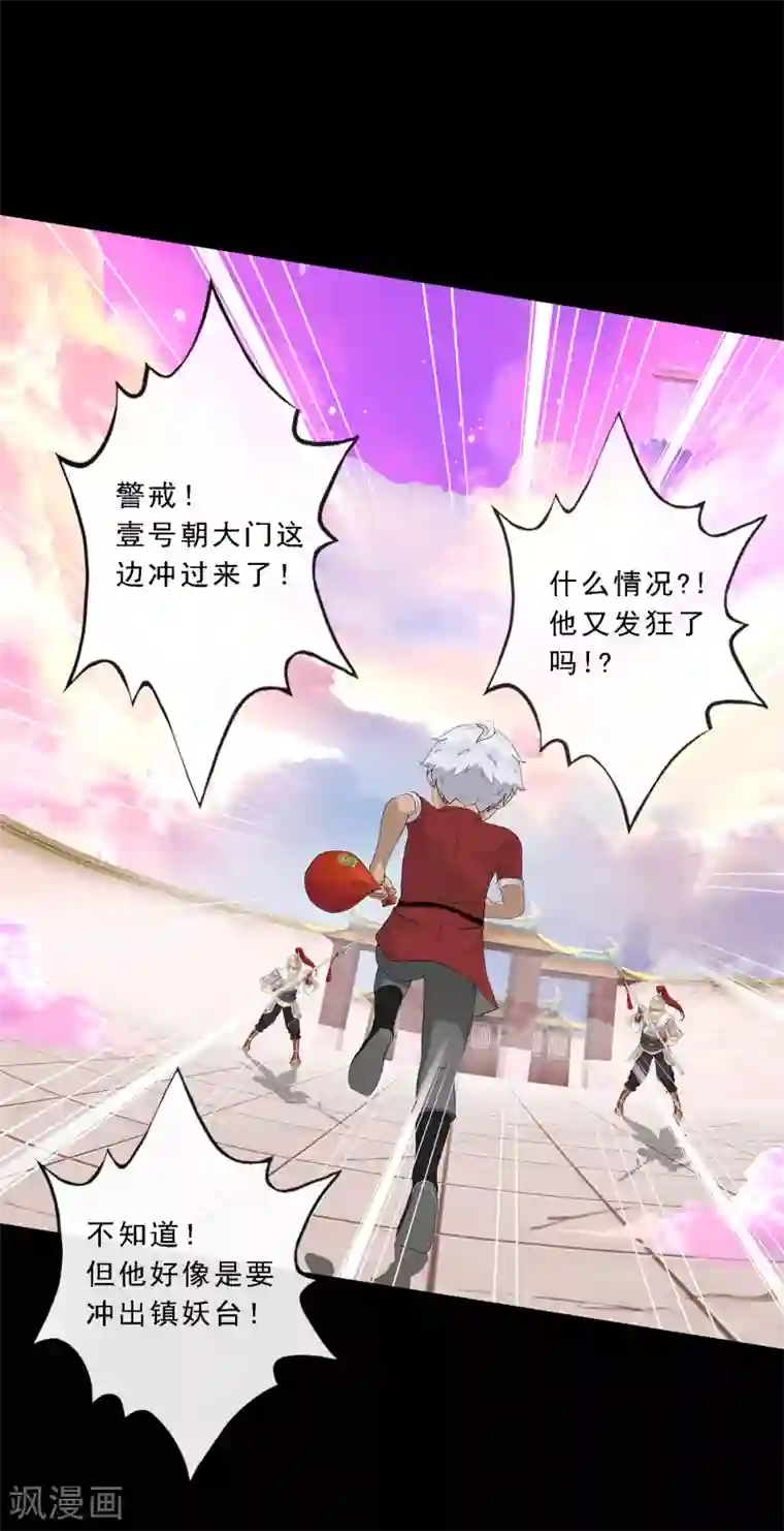 解离妖圣第46话 真相