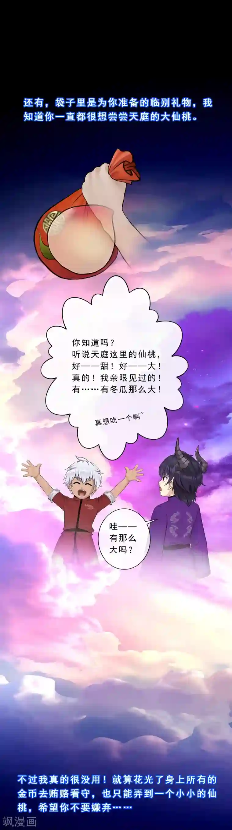 解离妖圣第46话 真相