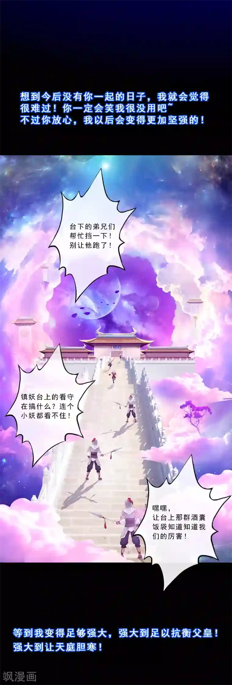 解离妖圣第46话 真相