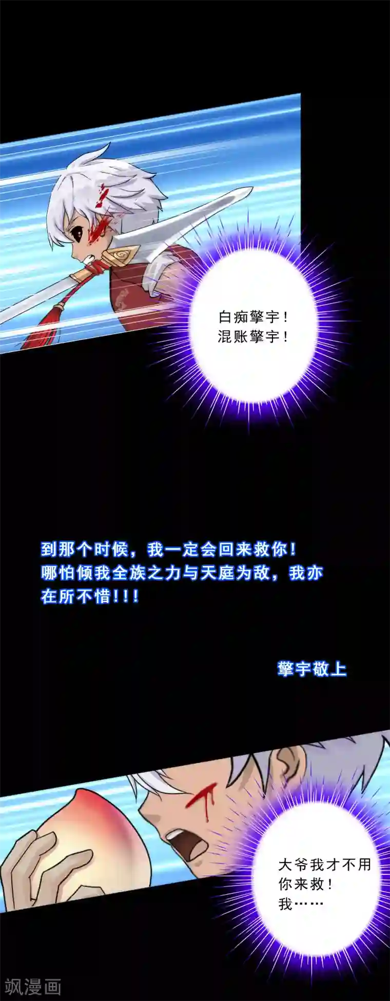 解离妖圣第46话 真相