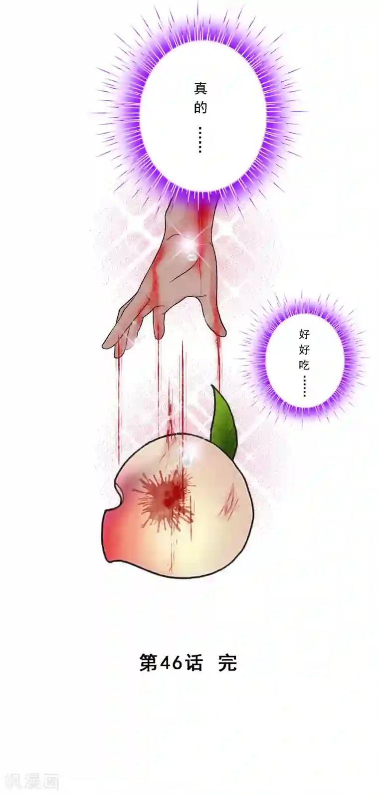 解离妖圣第46话 真相