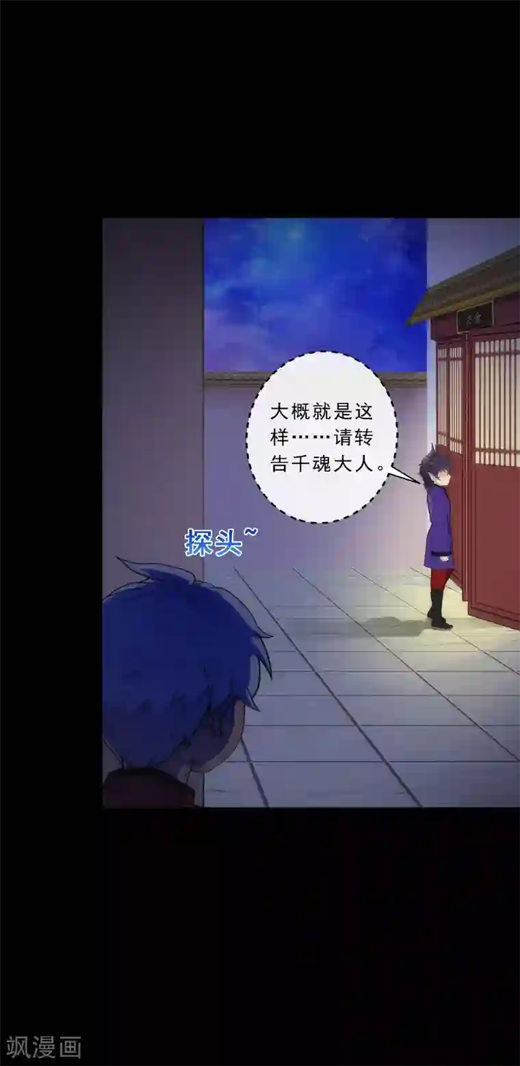 解离妖圣第46话 真相