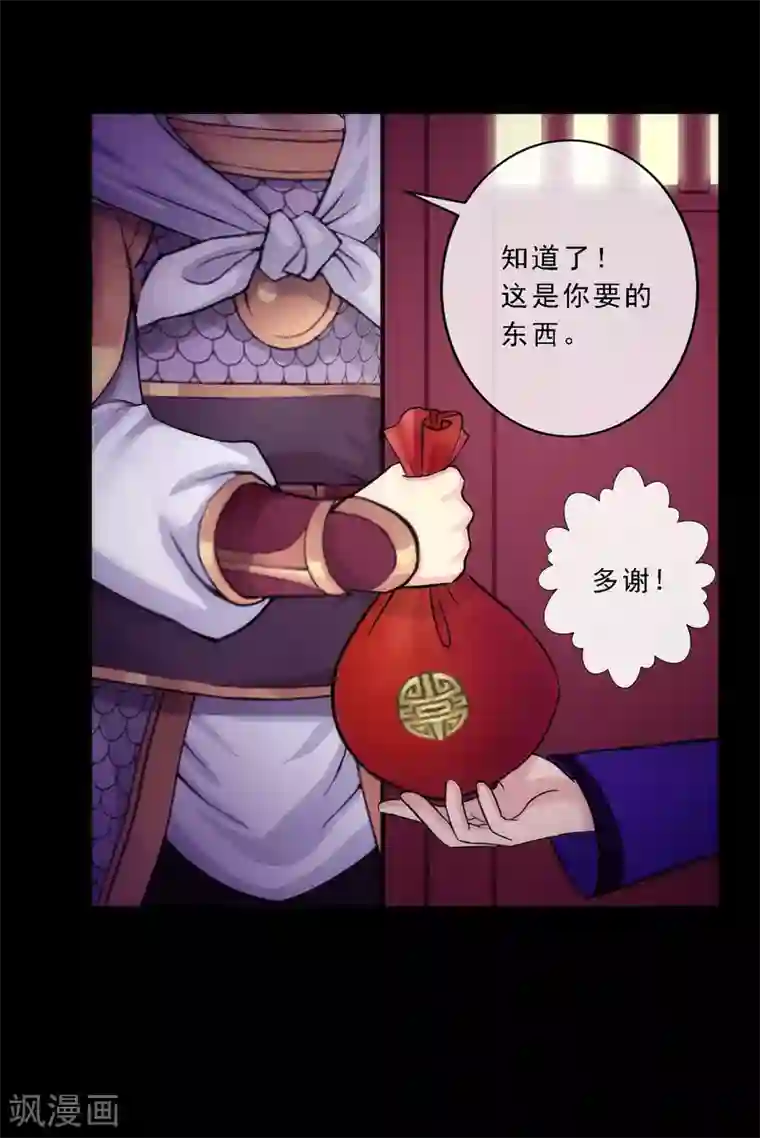 解离妖圣第46话 真相