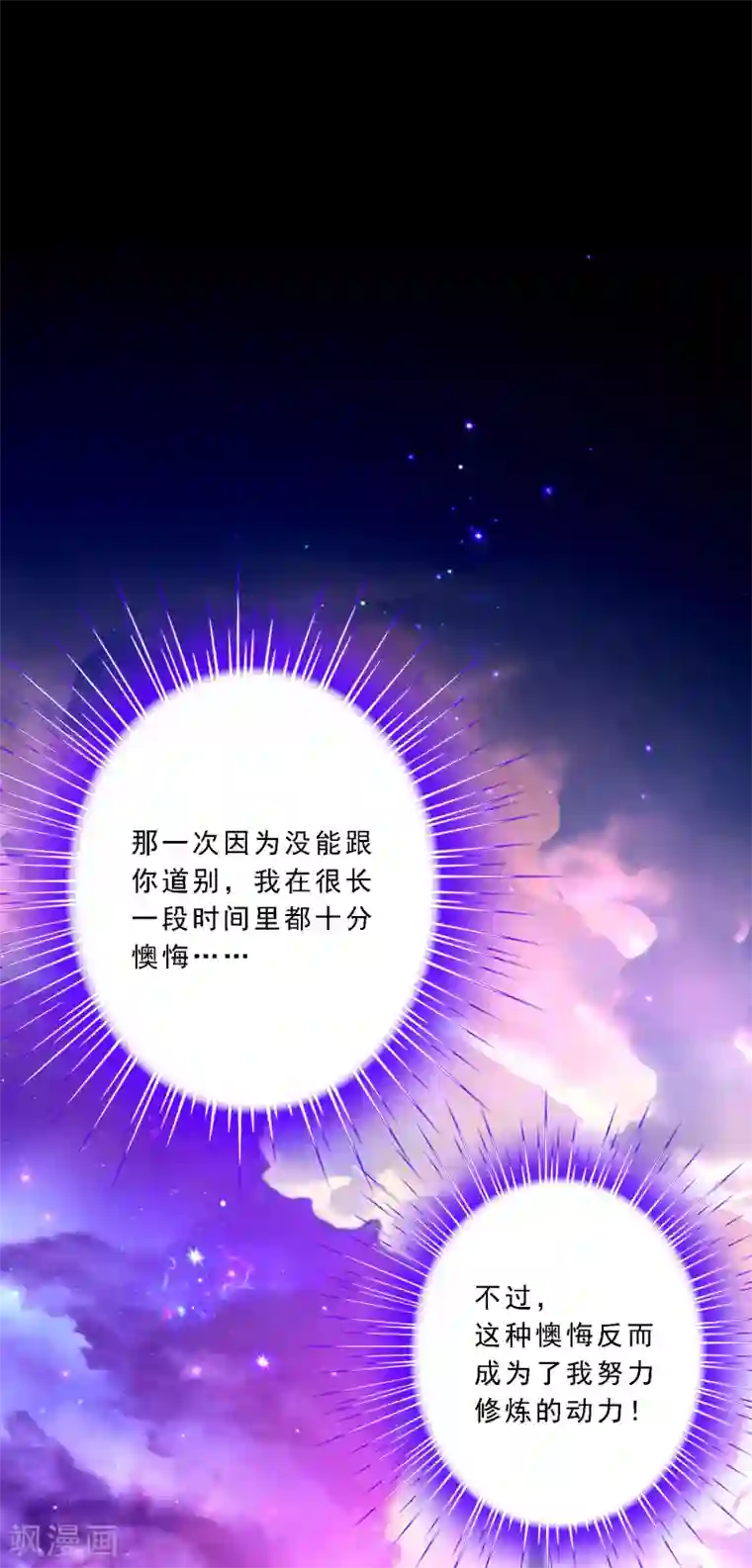 解离妖圣第47话 苏醒