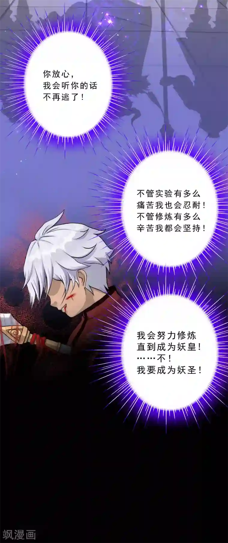 解离妖圣第47话 苏醒