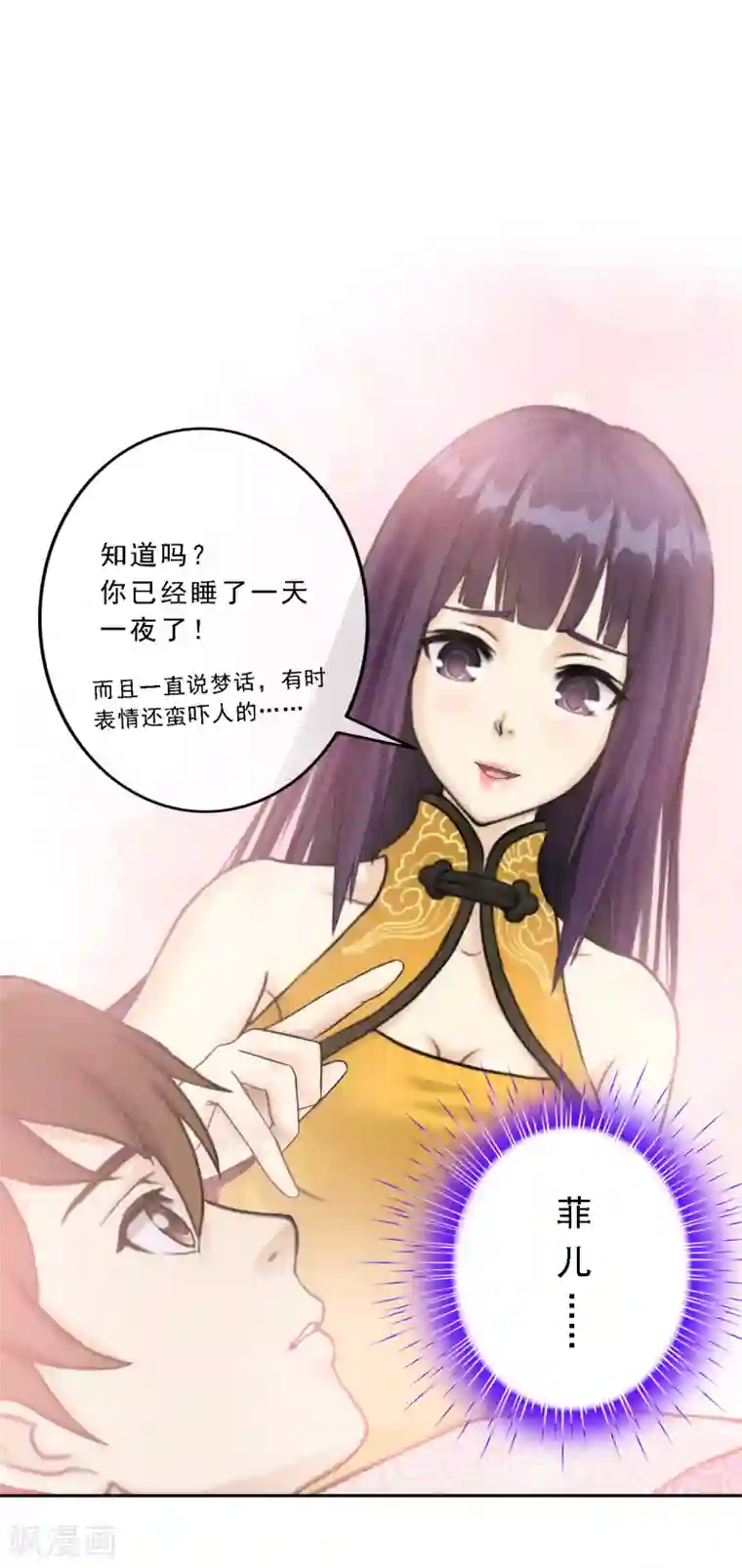 解离妖圣第47话 苏醒