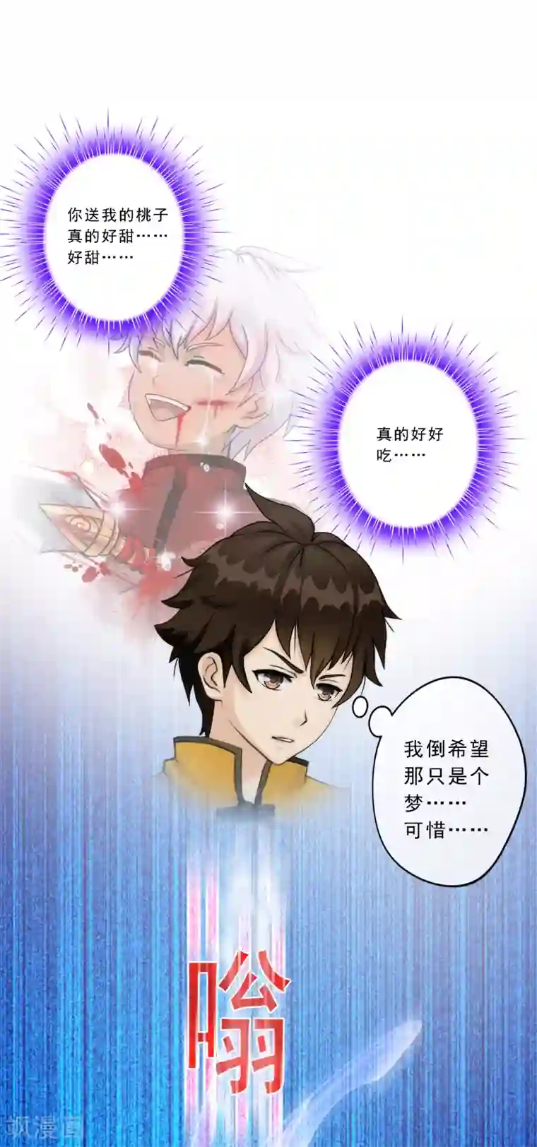 解离妖圣第47话 苏醒