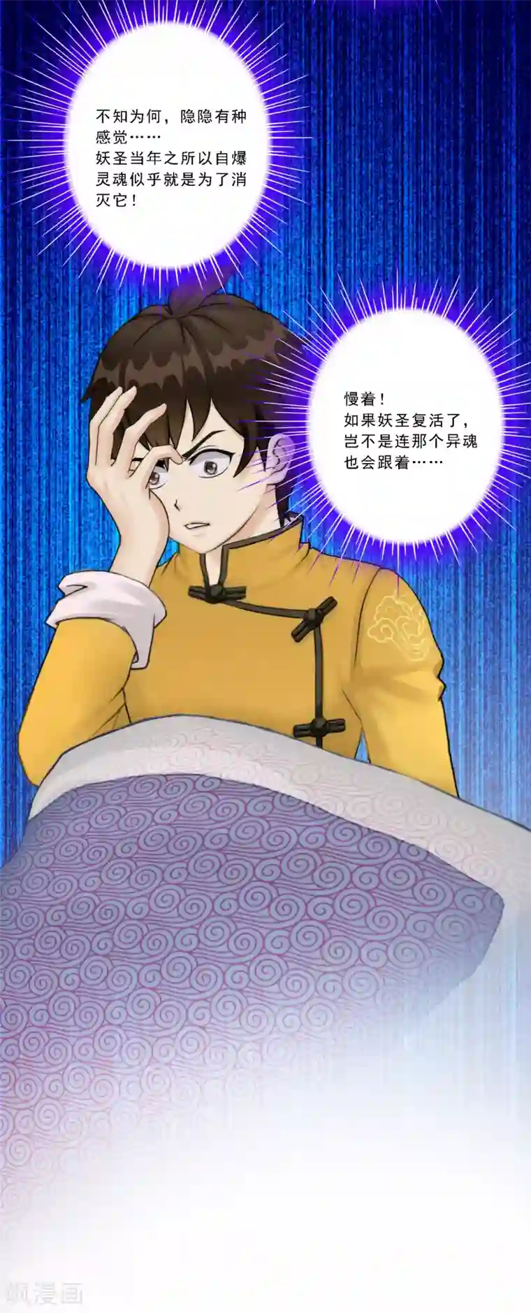 解离妖圣第47话 苏醒